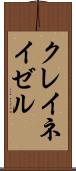 クレイネイゼル Scroll
