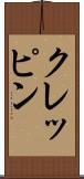 クレッピン Scroll