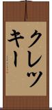 クレツキー Scroll