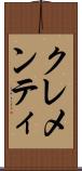 クレメンティ Scroll
