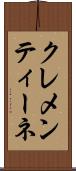 クレメンティーネ Scroll