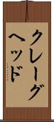 クレーグヘッド Scroll