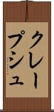 クレープシュ Scroll