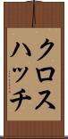 クロス・ハッチ Scroll