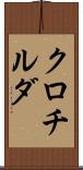 クロチルダ Scroll