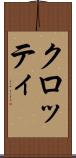 クロッティ Scroll