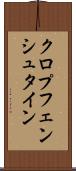 クロプフェンシュタイン Scroll