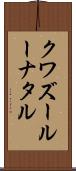 クワズールー・ナタル Scroll