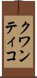 クワンティコ Scroll