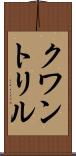 クワントリル Scroll
