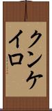クンケイロ Scroll