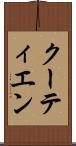 クーティエン Scroll