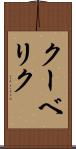 クーベリク Scroll
