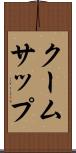クームサップ Scroll