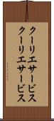 クーリエサービス Scroll