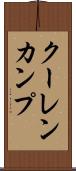 クーレンカンプ Scroll