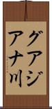 グアジアナ川 Scroll