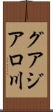 グアジアロ川 Scroll