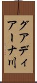 グアディアーナ川 Scroll