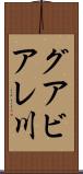 グアビアレ川 Scroll