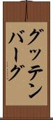 グッテンバーグ Scroll