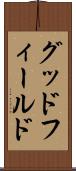 グッドフィールド Scroll