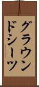 グラウンドシーツ Scroll