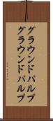 グラウンドパルプ Scroll