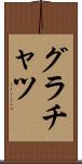 グラチャツ Scroll