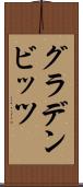 グラデンビッツ Scroll