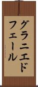 グラニエドフェール Scroll