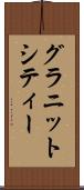 グラニットシティー Scroll