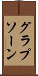 グラプソーン Scroll