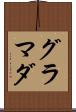グラマダ Scroll