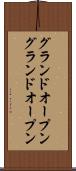 グランドオープン Scroll