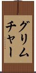 グリムチャー Scroll