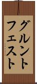 グルントフェスト Scroll