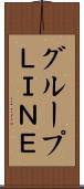 グループＬＩＮＥ Scroll