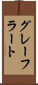グレーフラート Scroll