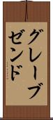 グレーブゼンド Scroll