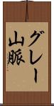 グレー山脈 Scroll