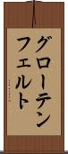 グローテンフェルト Scroll