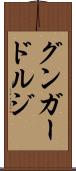 グンガードルジ Scroll