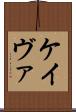 Keivae Scroll