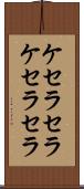 ケセラセラ Scroll