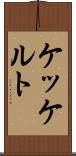 ケッケルト Scroll