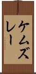 ケムズレー Scroll