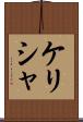 Kelisha Scroll
