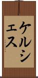 ケルシェス Scroll