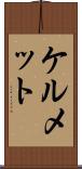 ケルメット Scroll